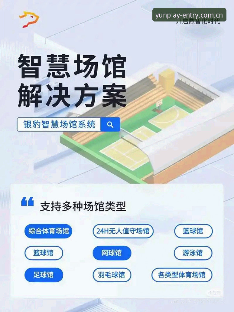 云体育平台功能全面升级最新动态：41.8MB安装包带来沉浸式观赛新体验