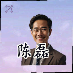 陈磊