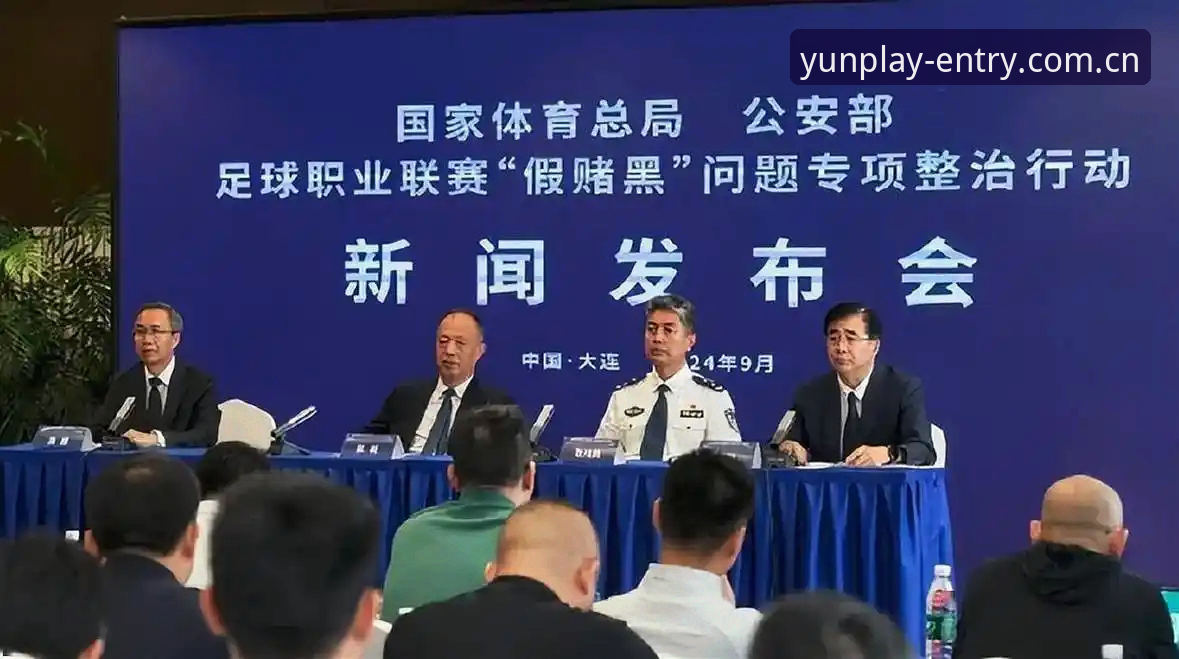 云体育体育娱乐必备 中国足协第三批禁足名单详解——云体育平台带你直击足球反腐风暴