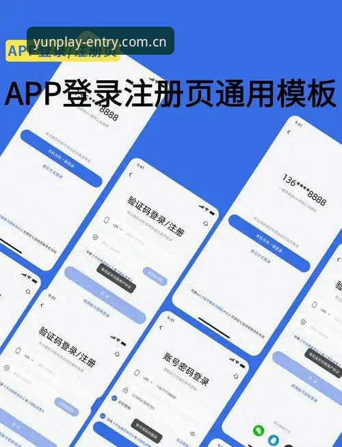 云体育平台登录体验全评测：从入口到App下载的完整操作指南